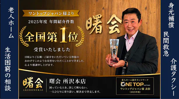 ワントップジャパン様より2025年度 年間紹介件数 全国第1位受賞いたしました